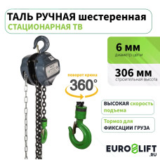Таль ручная цепная (1 т, 3 м)