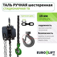 Таль ручная цепная (1 т, 3 м)