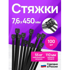 Стяжки пластиковые 7,6*450 мм, хомуты нейлоновые чёрные, 100 штук, кабельные, стяжка для проводов, хомут для монтажа проводки, нагрузка до 55 кг.