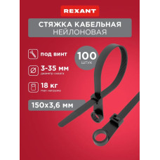 Хомуты стяжки пластиковые под винт нейлоновые 150 x 3,6 мм, 100 шт