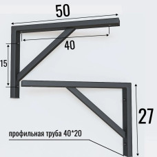 Кронштейн для полки усиленный, для столешницы, 50х27см