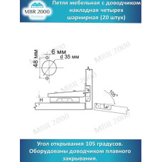 Петля мебельная с доводчиком накладная четырех шарнирная D35 20 шт