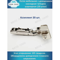 Петля мебельная с доводчиком накладная четырех шарнирная D35 20 шт