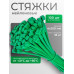 Стяжки хомуты нейлоновые пластиковые зеленые 4*200 Fortisflex, в 1 упаковке 100 шт