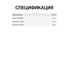 Петля мебельная накладная Boyard NEO MINI, 95 градусов , с доводчиком, D 26 мм, с ответной планкой, 2 шт.