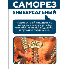 Саморез желтый 4,0х50 мм.(упаковка 500 шт.) по дереву, металлу, пластику, острый, оцинкованное покрытие. Промметиз.