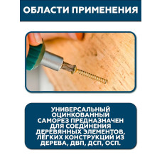 Саморез желтый 4,0х50 мм.(упаковка 500 шт.) по дереву, металлу, пластику, острый, оцинкованное покрытие. Промметиз.