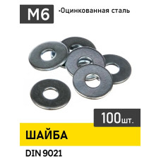 Шайба м6 увеличенная 100шт. оцинкованная.