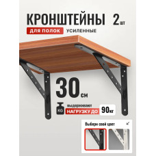 Кронштейн для полки, усиленный на стену, "Крепеж эксперт", Комплект кронштейны для полок30х22см