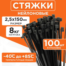 Стяжки пластиковые NYT-150x2.5В, черные, 100 штук