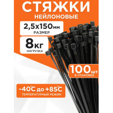 Стяжки пластиковые NYT-150x2.5В, черные, 100 штук
