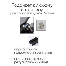 Полкодержатель из нержавеющей стали 4 шт. Для стеклянных полок толщиной 4,5-9 мм, черный