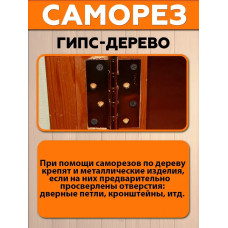Саморез СГД 3,5х25 мм (упаковка 100 шт.) черный по дереву для гипсокартона (ГКЛ). Производство Новолипецкий металлургический комбинат (НЛМК)