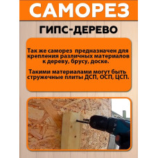 Саморез СГД 3,5х25 мм (упаковка 100 шт.) черный по дереву для гипсокартона (ГКЛ). Производство Новолипецкий металлургический комбинат (НЛМК)