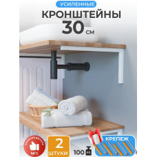 Кронштейн для полки, 30х20см