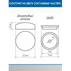 Декоративный колпачок для самореза 12.5 x 20 шт.