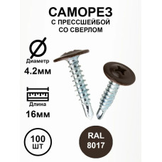 Саморез с прессшайбой 4,2х16 коричневый шоколад RAL8017 со сверлом 100шт.