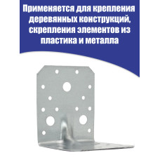 Уголок крепежный усиленный 105 x 105 x 90 мм, 25 шт.