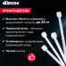 Хомуты пластиковые, стяжки нейлоновые белые КСС 4х200, 100 шт DERZHI