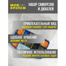 Набор саморезов и дюбелей в кейсе