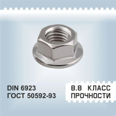 Гайка c фланцем М10, 10 шт., оцинкованная, фланцевая, с зазубринами, зубчатая, DIN 6923