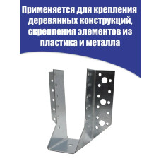 Опора бруса 50x140, 20 шт.