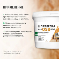 Шпатлевка для плит OSB Proplast Prosept 7 кг