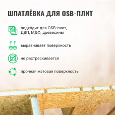 Шпатлевка для плит OSB Proplast Prosept 7 кг