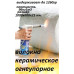 Огнеупорное керамическое волокно 1000 х 600 х 25 мм 1260С, 96кг/м3