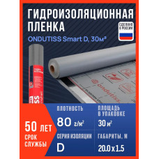 Гидроизоляция ONDUTISS Smart D, 30 м2 / Гидроизоляционная пленка Ондутис Смарт Д