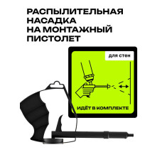 Напыляемый утеплитель TEPLIS-GUN / Жидкий напыляемый утеплитель c пластиковым пистолетом в комплекте, TRIS 1000 мл.