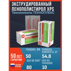 Экструдированный пенополистирол 50мм (ЭППС, XPS) Технониколь / ТЕХНОПЛЕКС 50 мм, 80 плит, 54.8 м2
