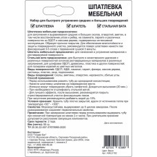 KMLS752 Шпатлевка мебельная Molecules 55гр, набор, цвет Венге