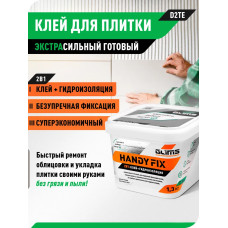 Glims Клей для плитки Handy Fix 1.3 кг