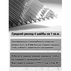 Шайба для поликарбоната 100шт