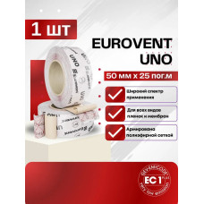 Скотч Eurovent Uno 50мм 25м, строительная универсальная лента для пароизоляции и мембран Евровент Уно
