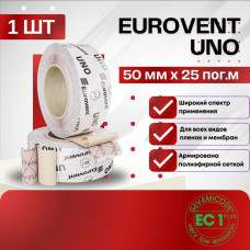 Скотч Eurovent Uno 50мм 25м, строительная универсальная лента для пароизоляции и мембран Евровент Уно