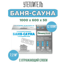Строительный утеплитель Баня-Сауна 50 с отражающим слоем