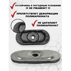 Шайба для поликарбоната торцевая 50 шт