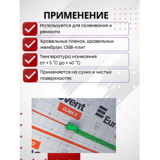 Скотч Eurovent Unisan 60мм 25м, строительная универсальная лента для пароизоляции и мембран Евровент Унисан