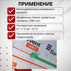 Скотч Eurovent Unisan 60мм 25м, строительная универсальная лента для пароизоляции и мембран Евровент Унисан