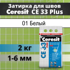 Ceresit CE 33 Plus Цвет: 01 Белый, 2 кг, водоотталкивающая цементная затирка для плитки (затирка Церезит СЕ 33 для швов плитки в ванной)