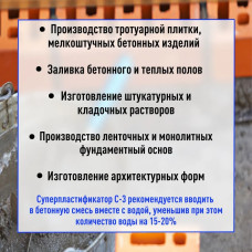 Суперпластификатор С-3 для плитки, бетона и растворов 10 литров