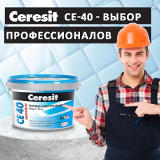 Ceresit CE 40 Цвет: 07 Серый, 2 кг, водоотталкивающая цементная затирка для плитки (затирка Церезит СЕ 40 для швов плитки в ванной)