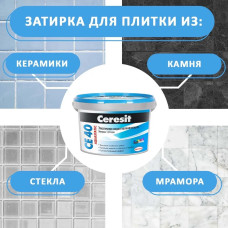 Ceresit CE 40 Цвет: 07 Серый, 2 кг, водоотталкивающая цементная затирка для плитки (затирка Церезит СЕ 40 для швов плитки в ванной)
