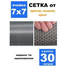 Сетка от грызунов, кротов, мышей, крыс. "MAUSNOT"ОЦИНКОВАННАЯ ячейка 7*7 мм толщина 0,5 мм. Поставляется в рулоне 1м*5м
