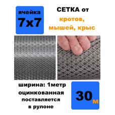 Сетка от грызунов, кротов, мышей, крыс. "MAUSNOT"ОЦИНКОВАННАЯ ячейка 7*7 мм толщина 0,5 мм. Поставляется в рулоне 1м*5м