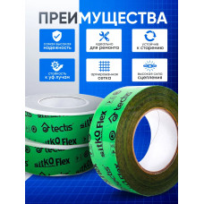 Скотч для пароизоляции и мембран строительный Tectis Sitko Flex Тектис Ситко Флекс 50мм х 25м Финляндия
