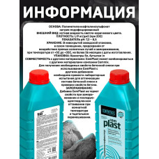Добавка суперластификатор раствора Cemmix CemPlast 1л