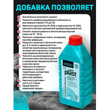 Добавка суперластификатор раствора Cemmix CemPlast 1л